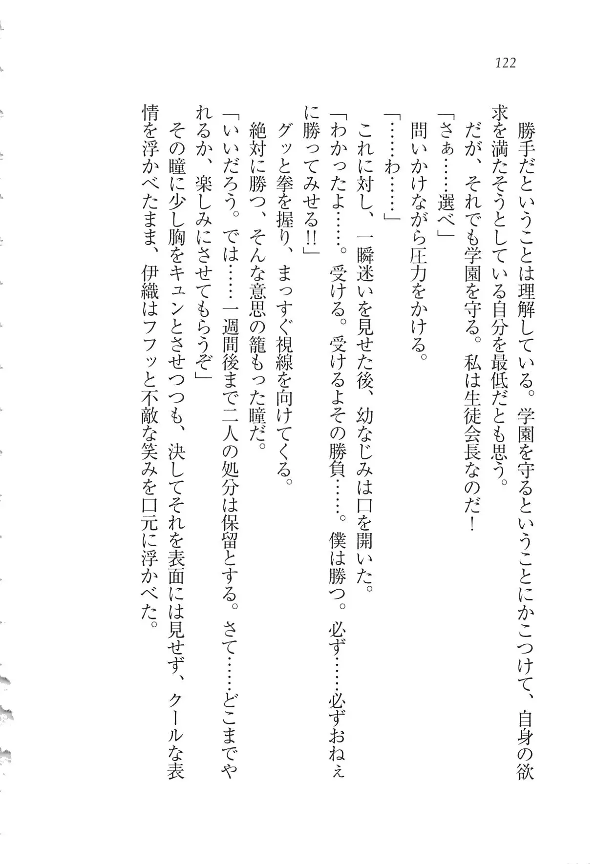 Kanojo wa Seido Kaichou！