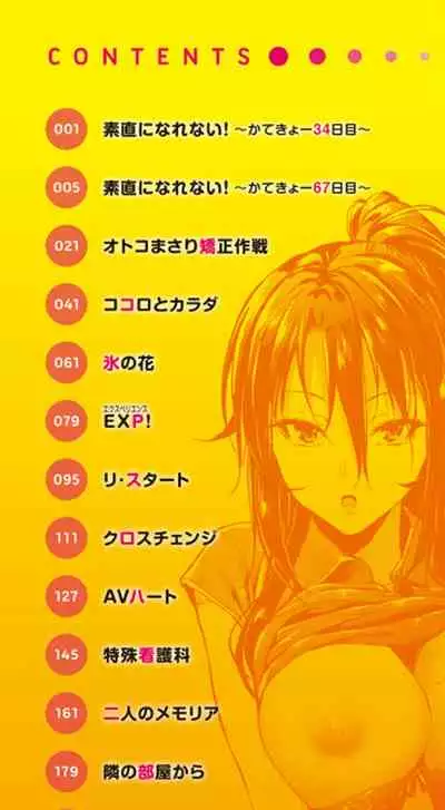 [Mikuni Mizuki] Sunao ni Narenai! [Digital]