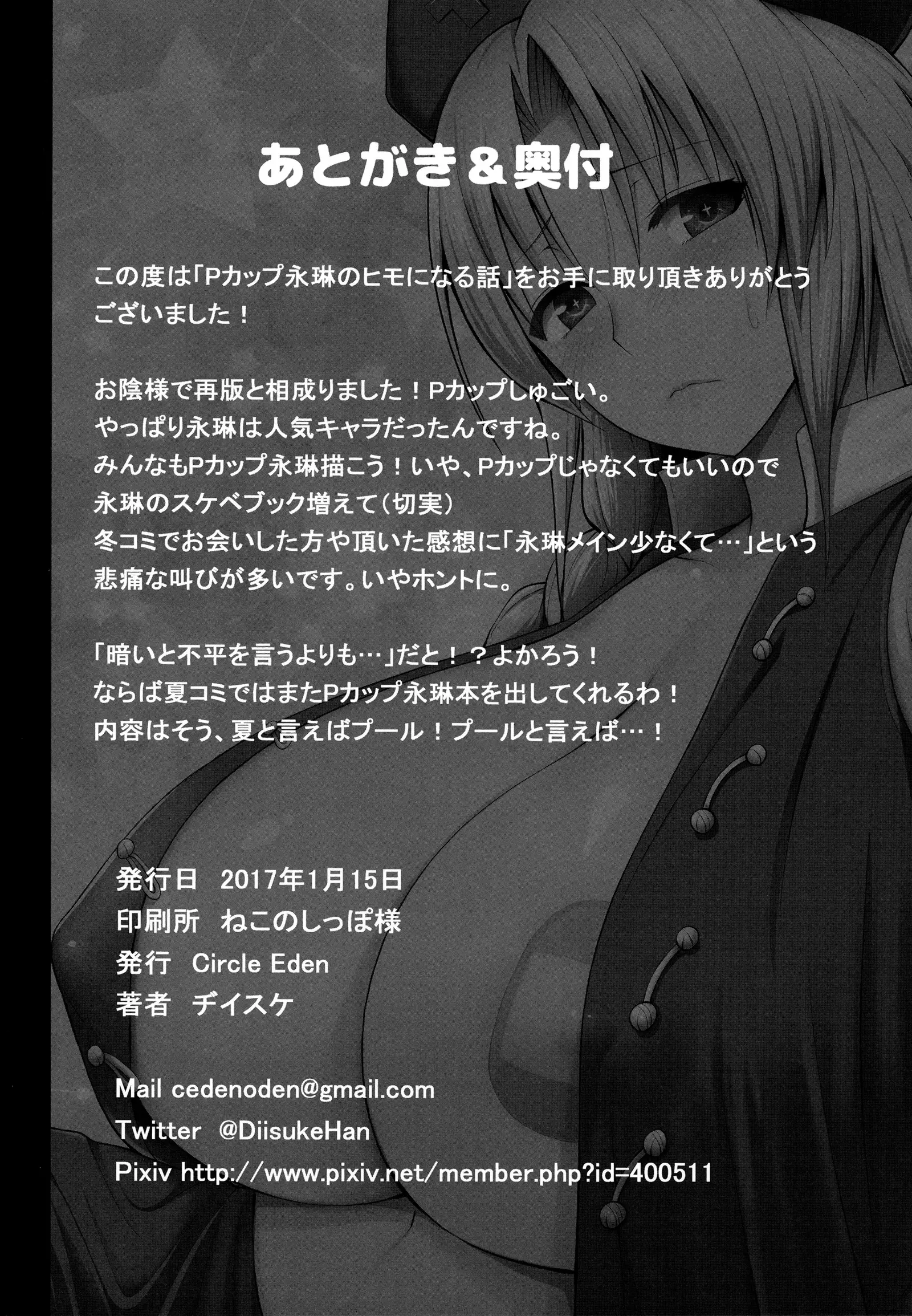 P-Cup Eirin no Himo ni Naru Hanashi -1280x