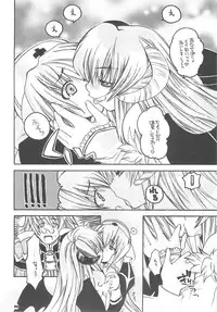 [SEINANSEINI KAGAYAKERUNOHOSHI] Yawa kore. (Ragnarok Online)