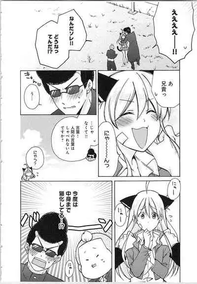 Nyotaika Yankii Gakuen - Ore no Hajimete, Nerawatemasu Vol. 2