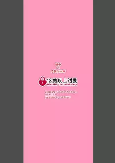 Shokushu Heya ni Tojikomeraremashite