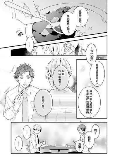 Sono Himegoto | 秘事 act.1-3