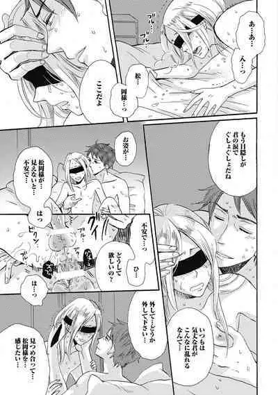 Bishonure Hatsutaiken