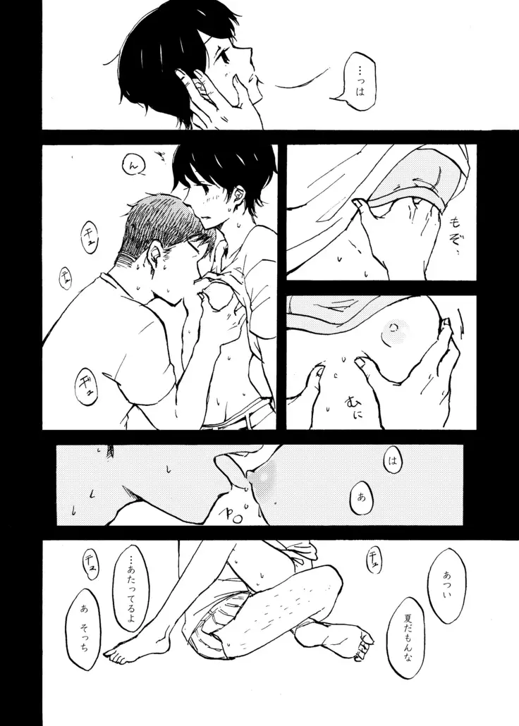 Hachijou Hitoma to Natsu no Kimi