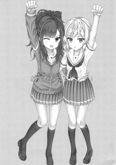 Okane ga Nakute Pinch!