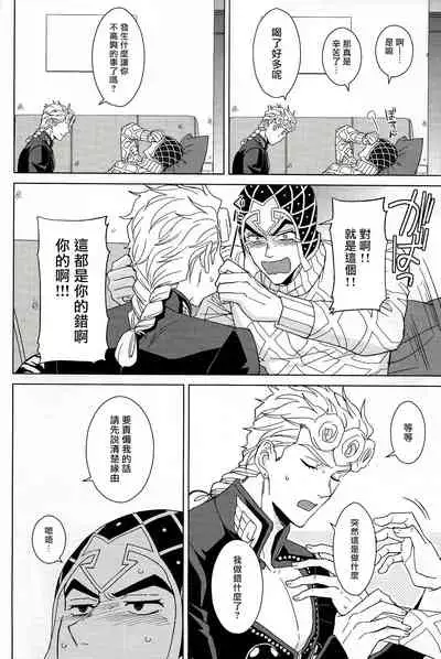 Guido Mista wa Otokodearu | 盖多·米斯达是个男人