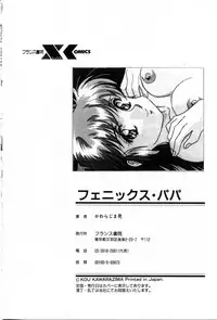 [Kawarajima Koh] Phoenix Papa