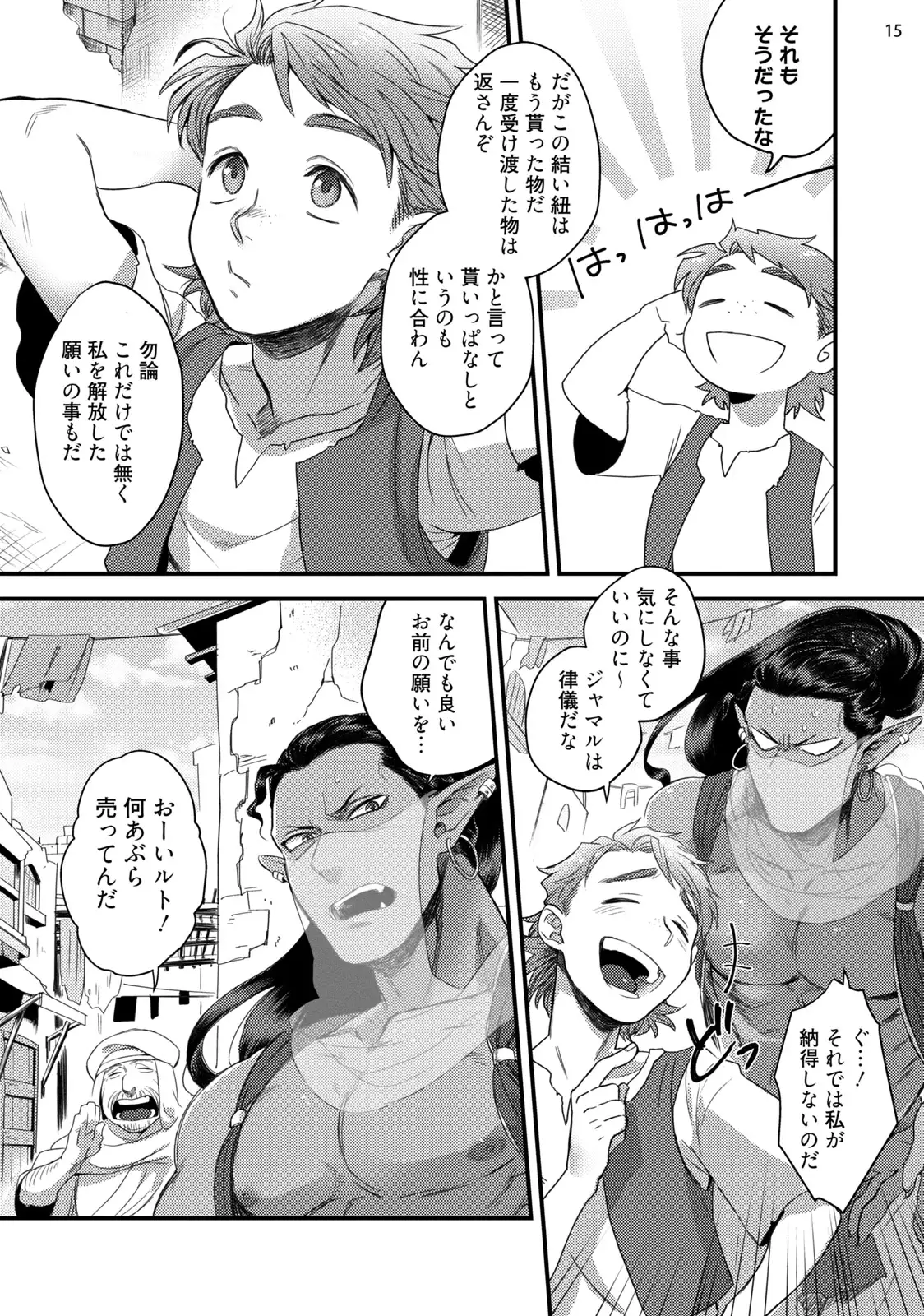 Sen ya ichi ya happy ever after