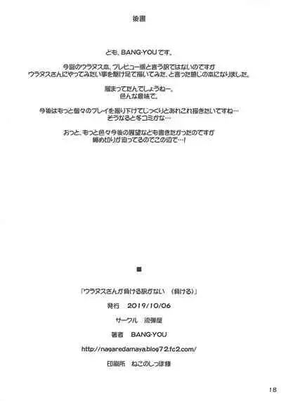 Uranus-san ga makeru wake ga nai