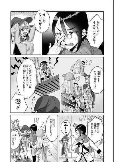 Eroi Hodo Saikyou!? Dungeon de Sex Musou Anthology Comic 2