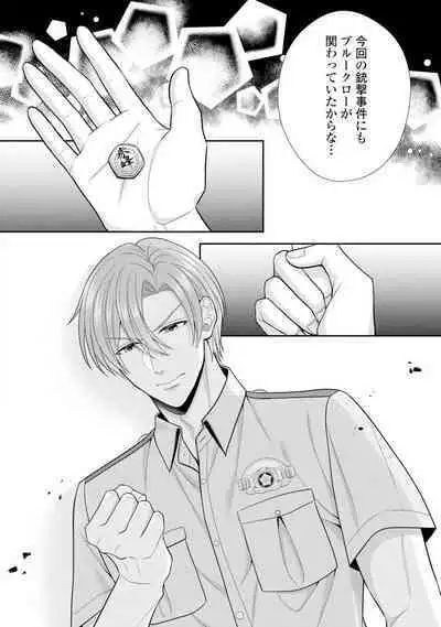 Sono Keisatsukan, Tokidoki Yajuu! 19-36