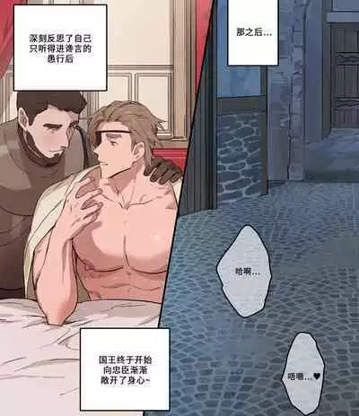 Hadaka no Ou-sama | 国王的新衣