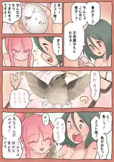 Futayuri - Futanabanashi "Haru no Kodane" 24P