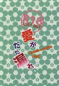 (SUPER24) [B-SP (Chizuko)] Ai ga dadamore (Free!)