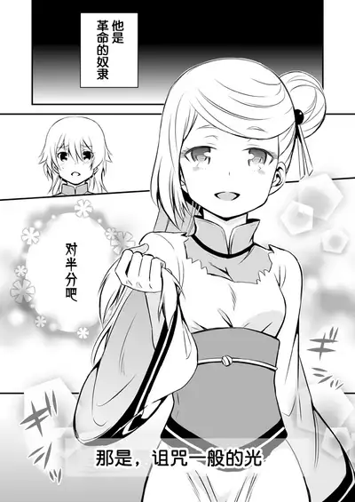 (C85) [Kai.Tenchou (Murai G)] Revolution Child (Kakumeiki Valvrave) [Chinese] [路西法的键盘]