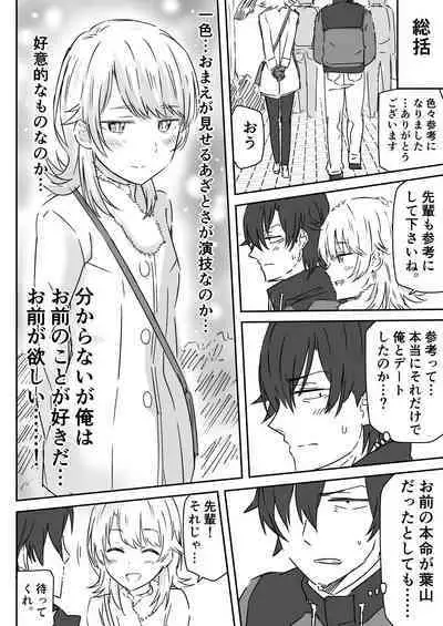 Azato Kawaii Kouhai JK to Noukou Sesshoku Zenpen