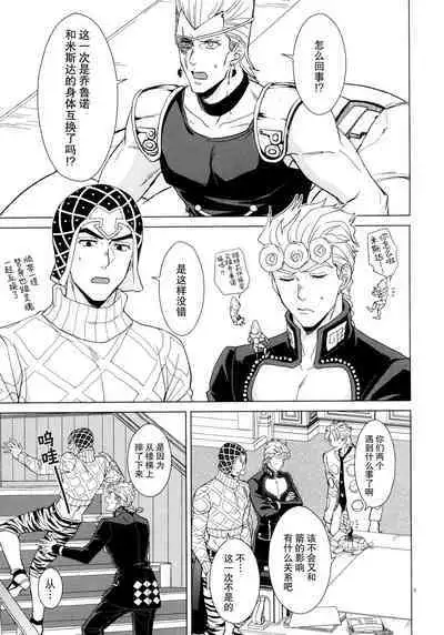 (Mukaubeki Tadashii Michi) [Chikadoh (Halco)] UNLUCKY DAY (JoJo's Bizarre Adventure) [Chinese] [莉赛特汉化组]