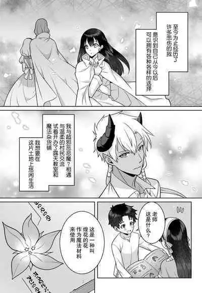 tsuihō majo wa harapeko akuma o kainarasu | 流放魔女驯服了饿魔 1-3