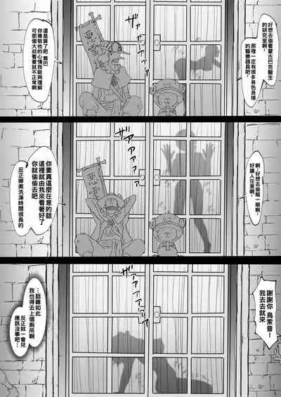 [Iwao] Benjo Nami to Iroiro (One Piece) [Chinese]