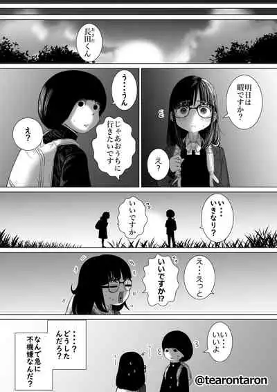 Gakkou de Ichiban Jimi na Futari ga Tsukiatte kara no Hanashi 1