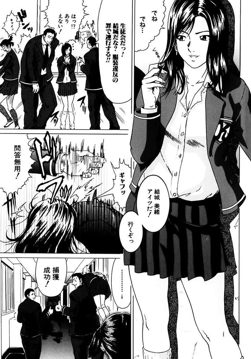 Fuuki Iinchou no Kousoku Ihan