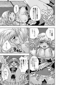 (Reitaisai 9) [Kyuuseishu Shoukougun (Kutouten)] metamorphose (Touhou Project)