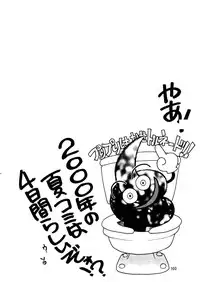 (C55) [Ganso Sonoda Ya (Kenichi Sonoda and others)] Chousen Ame Ver. 14