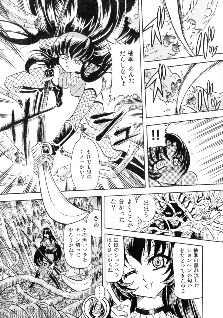 Gedou Inpouchou ~Yatsuhaka Orochi Jigoku~