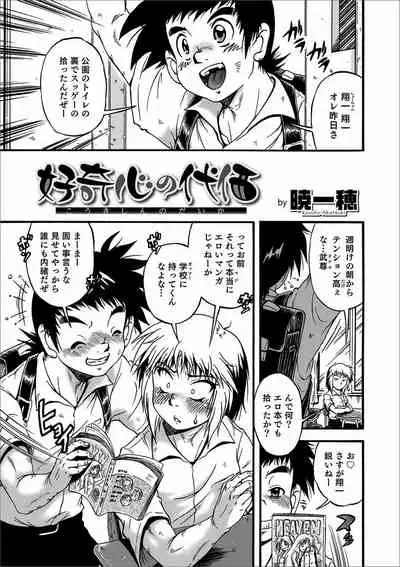 [Anthology] Otokonoko HEAVEN Vol. 57 [Digital]