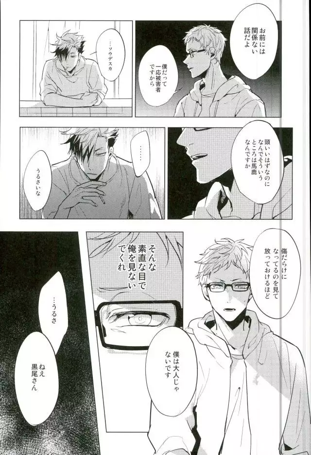 Yuruo Tetsurou Kousei Program