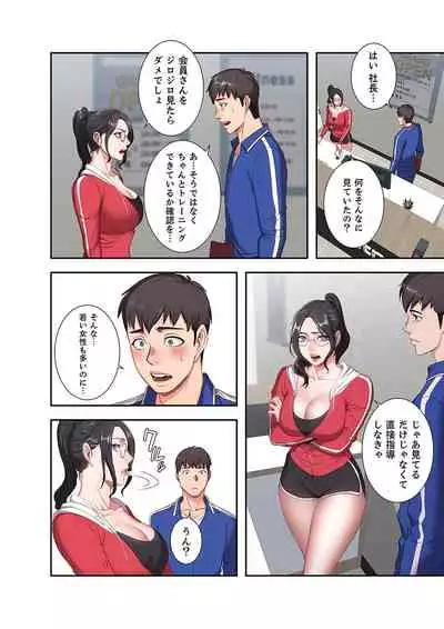 もしも、幼馴染を抱いたなら 1-2