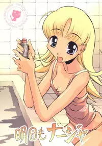 [Dancing Cat (Itosugi Masahiro)] Ashita mo Nadja (Ashita no Nadja)