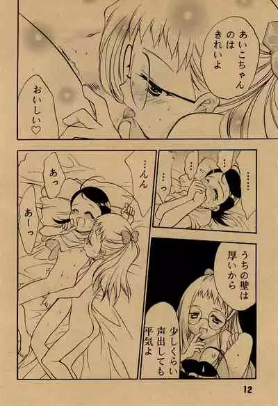 (C56) [Saikyou Blazer (Wanashiro Giovanna, Kagesaki Yuna)] angelo (Ojamajo Doremi)