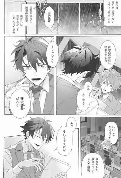 Oshi no Iru Shokuba shika Katan! 2