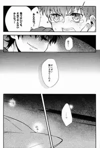 Ato (Shounen Kakusei Yoru) - Kirei-chan to no Nagaiyo (Fate)