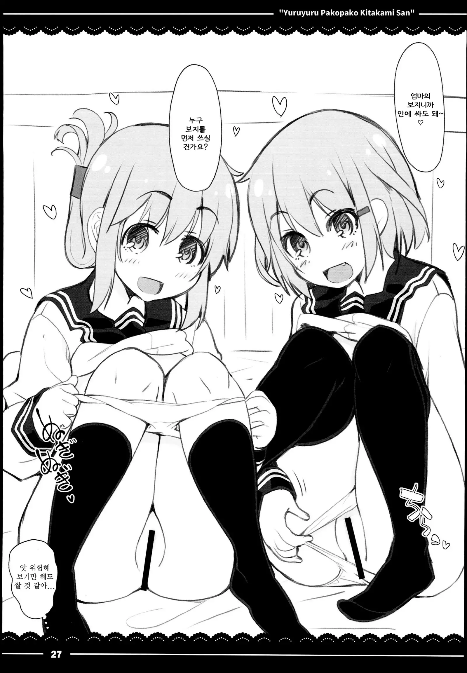 Yuruyuru Pakopako Kitakami-san