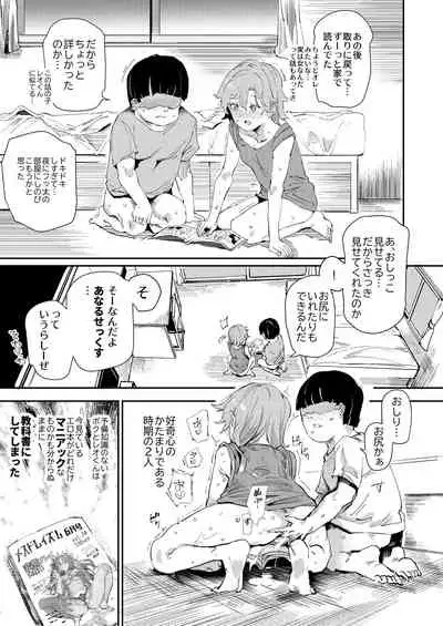 Boku no SeFri najimi