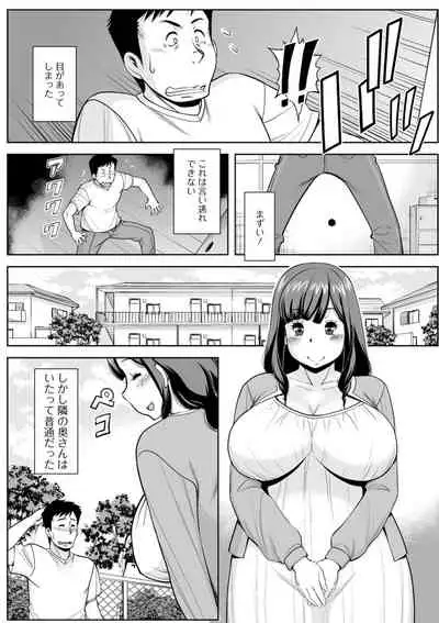 Web Haishin Gekkan Tonari no Kininaru Oku-san Vol. 039