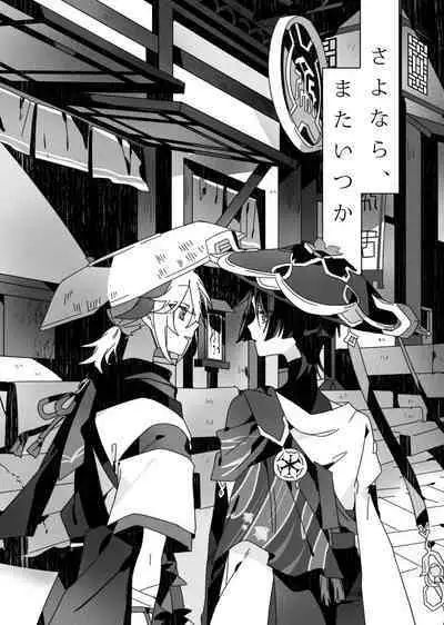 Sayonara, Mata Itsuka