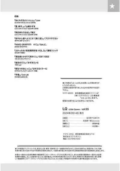 [Anthology] LQ -Little Queen- Vol. 55 [Digital]