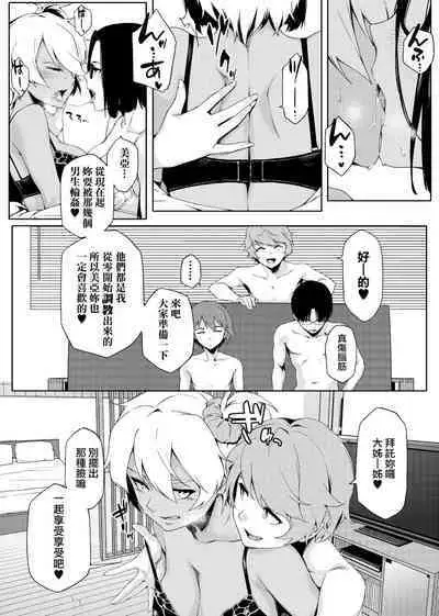 Natsu Koi Ota Girl - What Brings You to Japan?