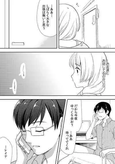 Deisui Shichatta Aniyome to