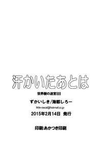 (Shota Scratch 25) [Zukaishiki (Kaito Shirou)] Ase Kaita Ato wa [English] [Shotachan]