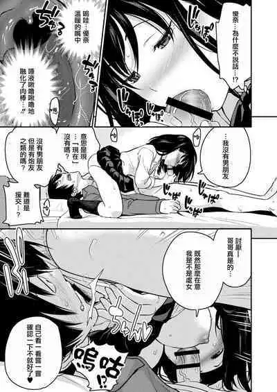 Imouto Scandal Ch. 2 Yuuna