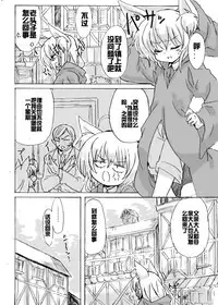 [Yanagida Fumita] Dassou Kemomimi Ouji no Higeki [Chinese] [acyloin个人汉化]