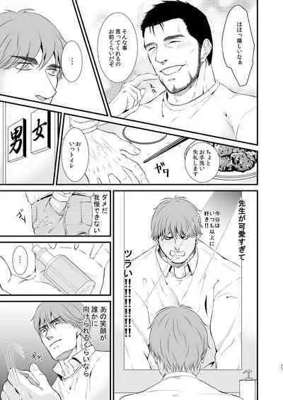 [Toriaezu Nama (Nagayoshi Shun)] Love Potion [Digital]