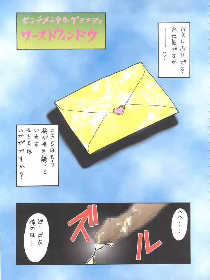 Senaka-goshi ni Sentimental Graffiti