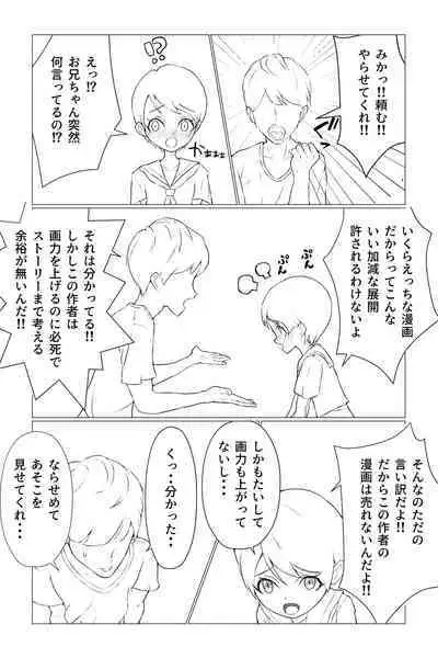 Totsuzen dekita Giri no Imouto ni Seiyoku o Osaerarenai