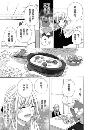 兽人先生与小花小姐 01-03 Chinese